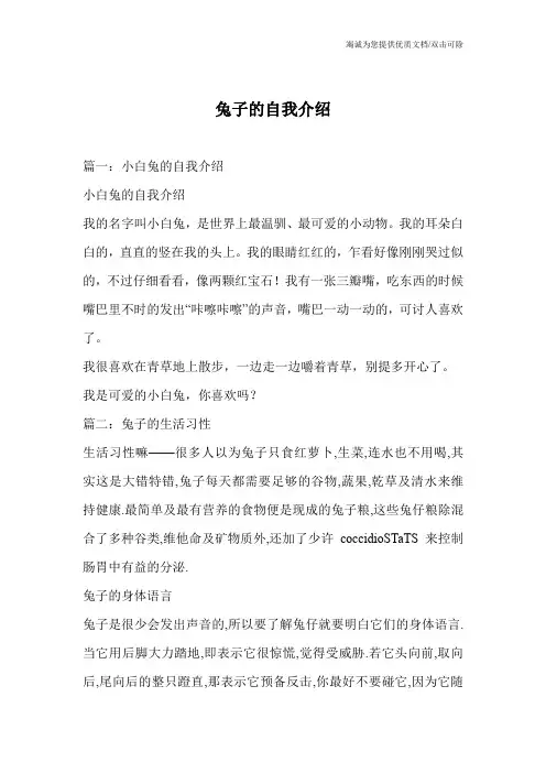 兔子的自我介绍