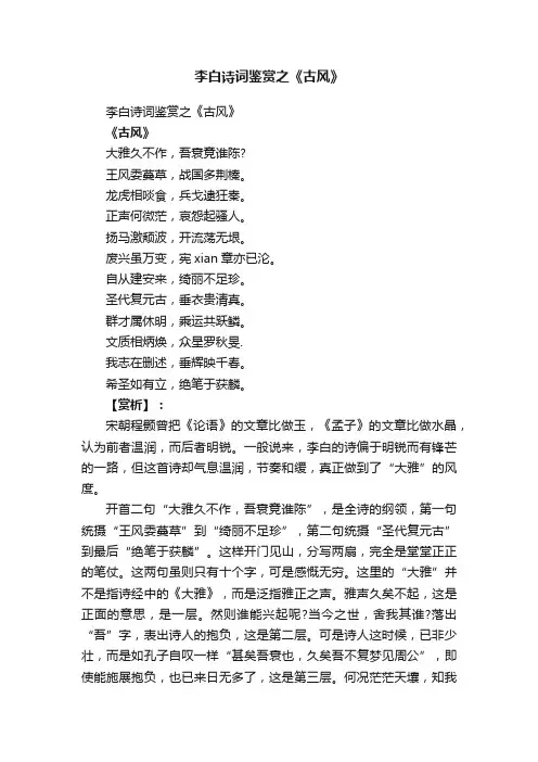 李白诗词鉴赏之《古风》