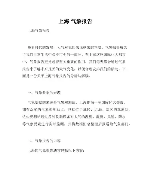 上海 气象报告