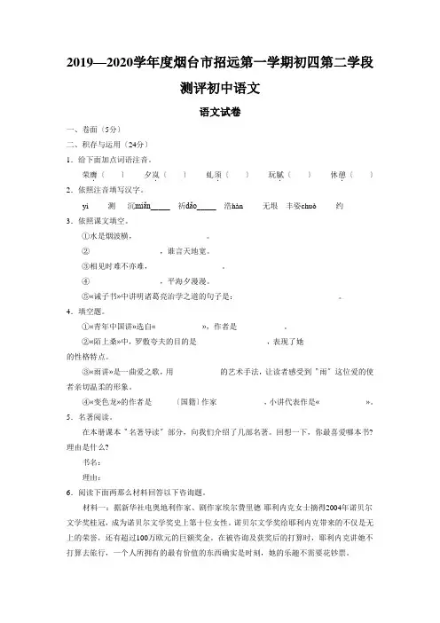 2019—2020学年度烟台市招远第一学期初四第二学段测评初中语文