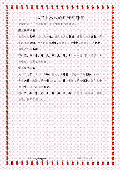 祖宗十八代的称呼有哪些