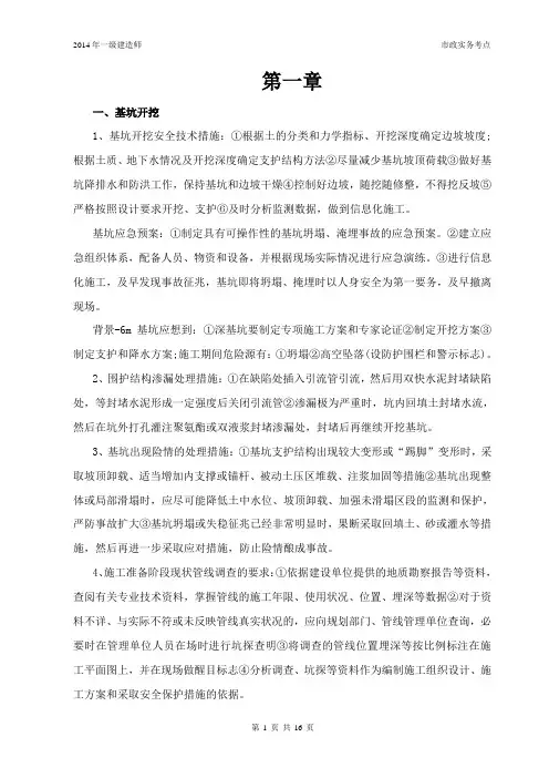 2014年一级建造师市政实务考点记忆