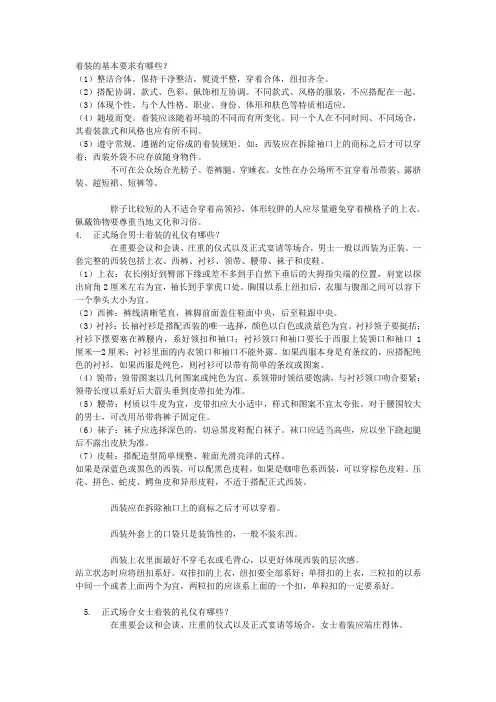 着装礼仪