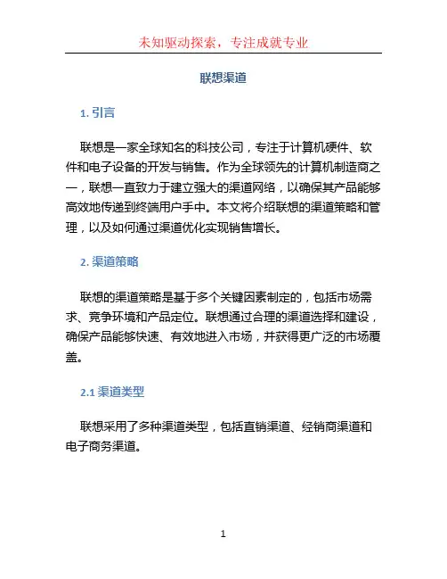 联想渠道文档