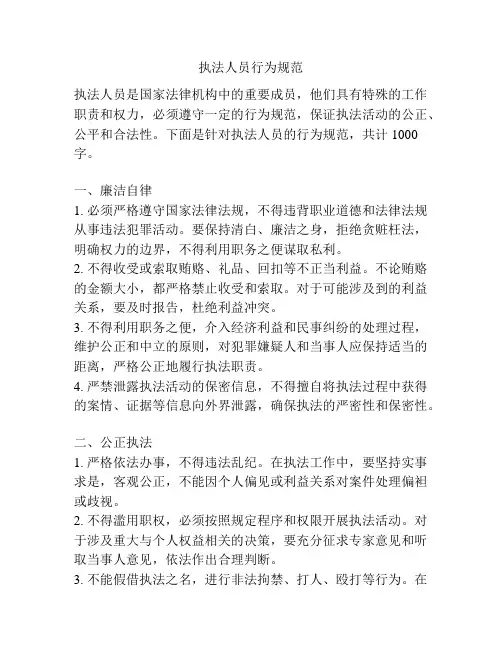 执法人员行为规范