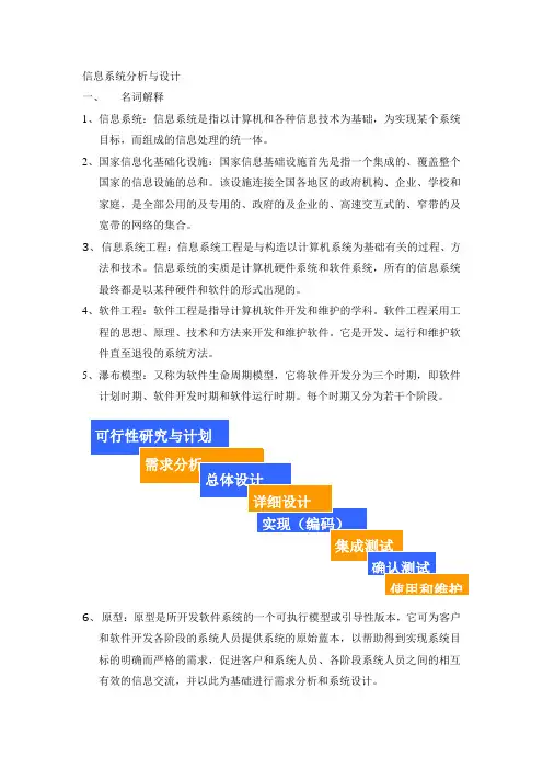 信息系统分析与设计复习资料