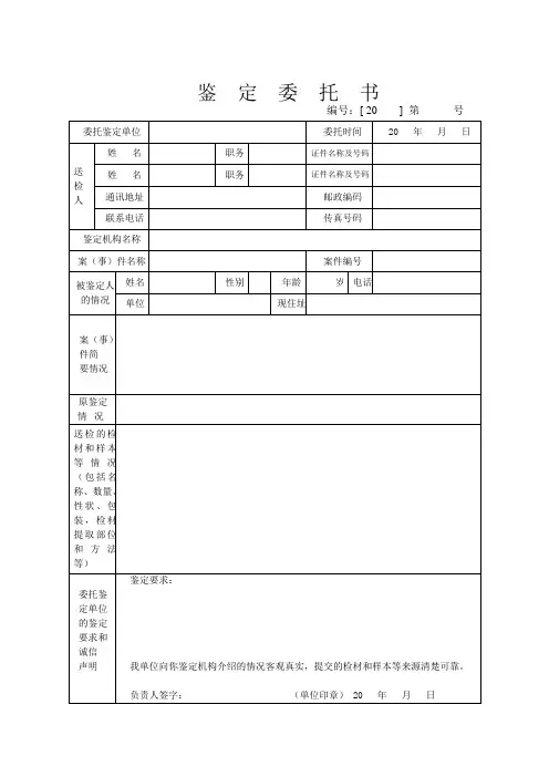 鉴定文书模板