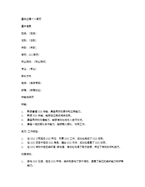 基础应聘个人简历空白表格