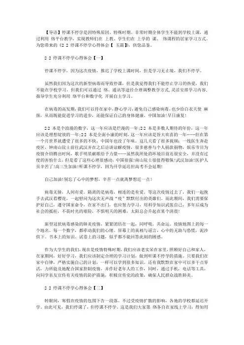 2020停课不停学心得体会【范文五篇】【最新】