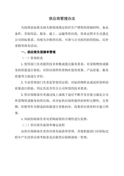 供应商管理办及外来装卸货人员安全告知书