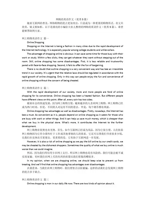网购的英语作文(优秀5篇)
