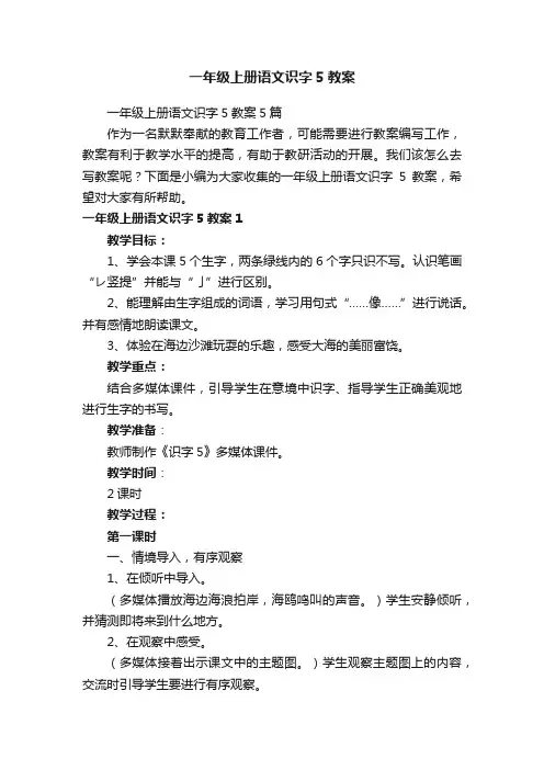 一年级上册语文识字5教案