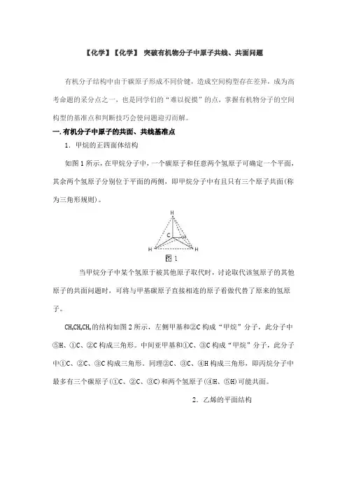 原子共面问题