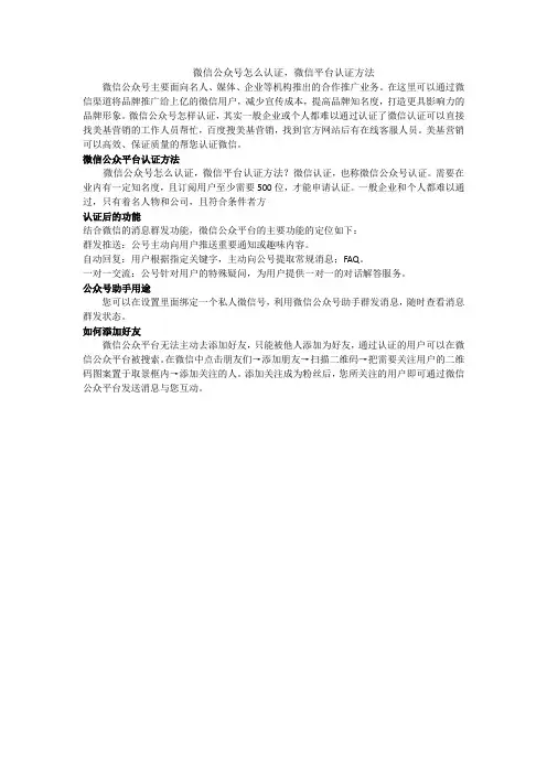 微信公众号怎么认证,微信平台认证方法