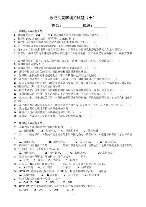 数控铣竞赛模拟试题10
