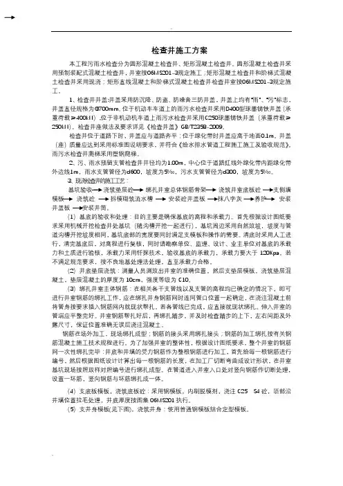 雨水检查井浇筑施工
