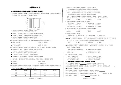 2020年级中考生物试卷及答案