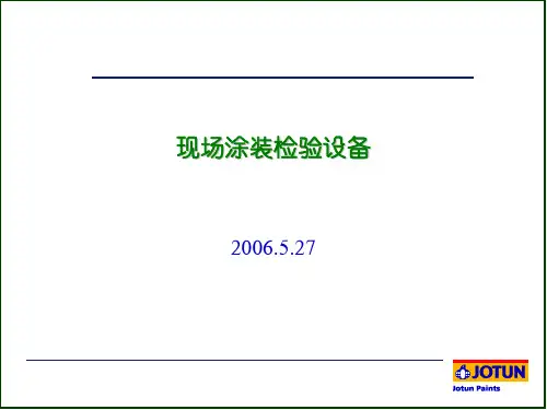 现场涂装检验设备