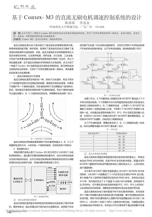 基于Contex_M3的直流无刷电机调速控制系统的设计