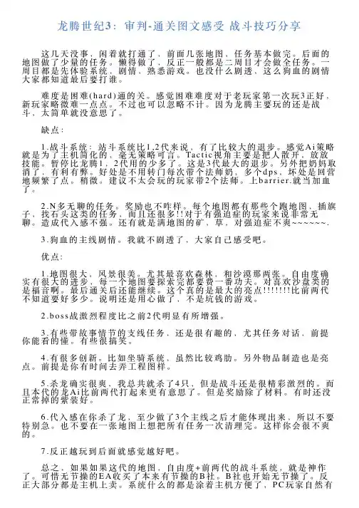 龙腾世纪3：审判通关图文感受战斗技巧分享