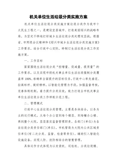 机关单位生活垃圾分类实施方案