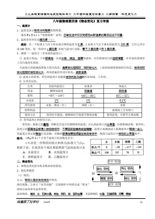 八年级物理第四章《物态变化》复习学案
