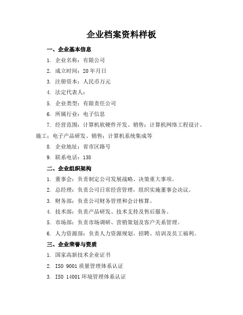 企业档案资料样板