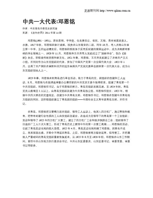 中共一大代表邓恩铭