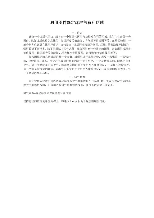 利用图件确定煤层气有利区域