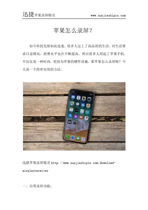 苹果怎么录屏