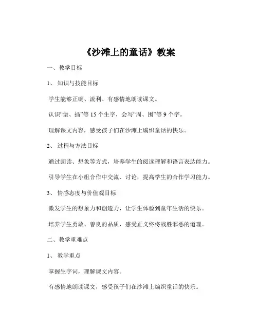《沙滩上的童话》教案