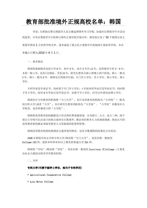 教育部批准境外正规高校名单——韩国
