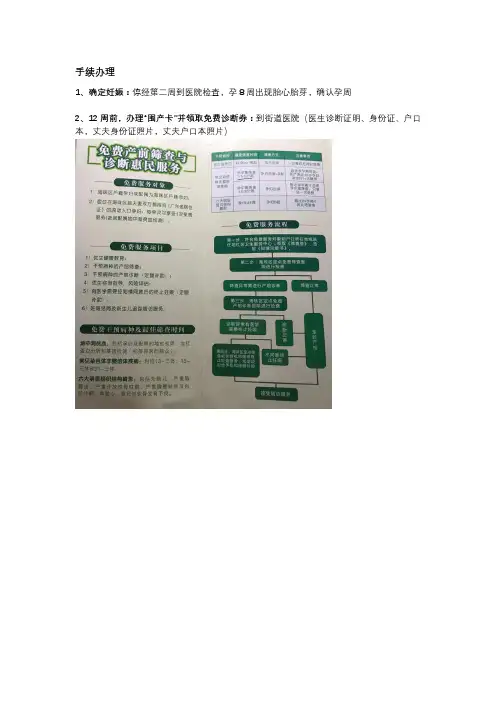 孕期生育保险定点、建档、产检等办理流程(广州地区版)