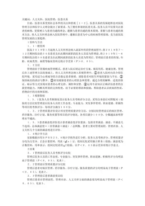 泌尿外科管理中人文关怀理念的应用