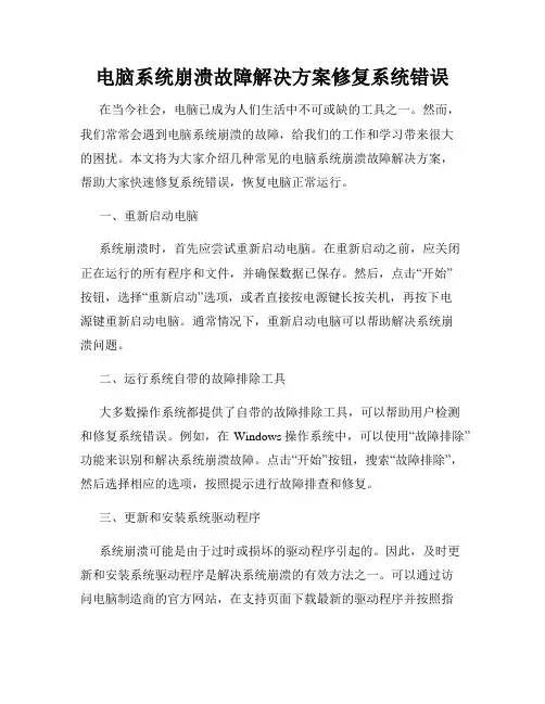 电脑系统崩溃故障解决方案修复系统错误