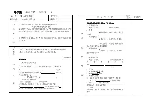 5.3人类遗传病 导学案