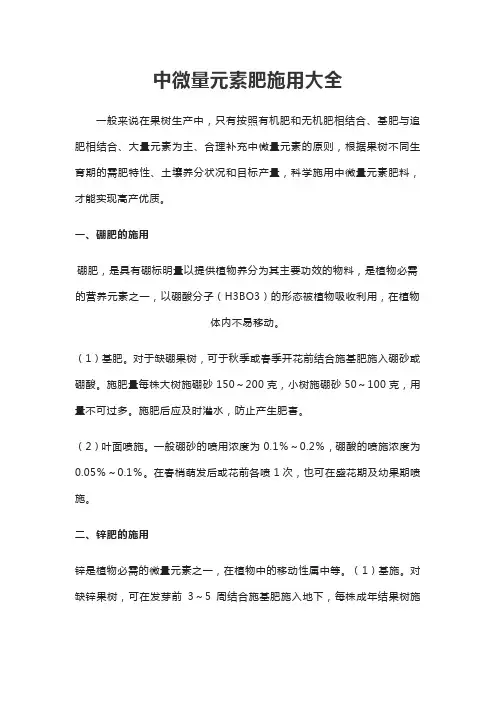 中微量元素肥施用大全