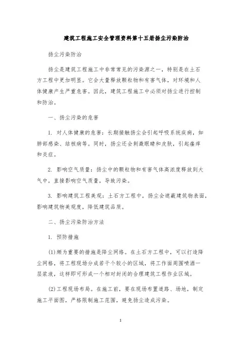 建筑工程施工安全管理资料第十五册扬尘污染防治