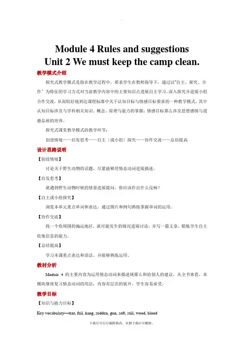 外研版英语九年级下册探究式教学(教学设计)Module 4 Unit 2