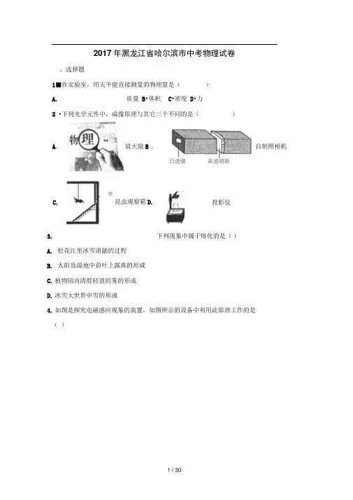 2017年哈尔滨市中考物理试卷及答案解析