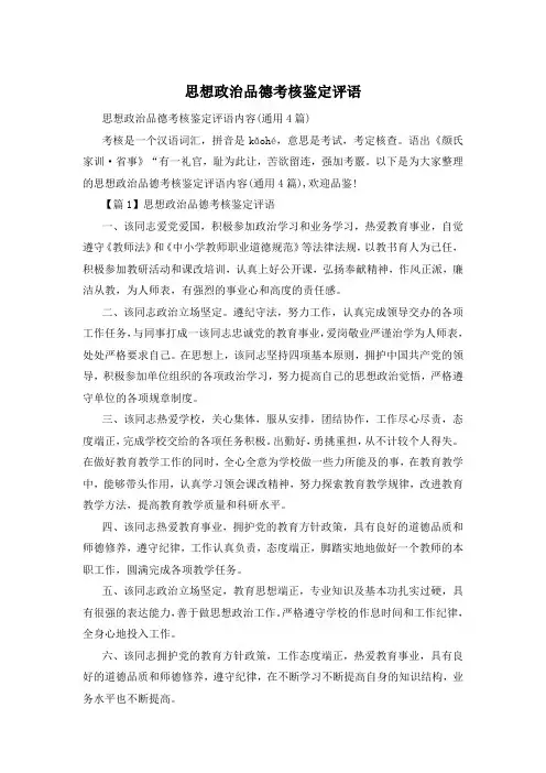 思想政治品德考核鉴定评语