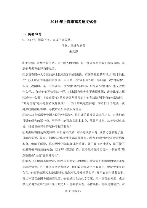 2016年上海市高考语文试卷【新】