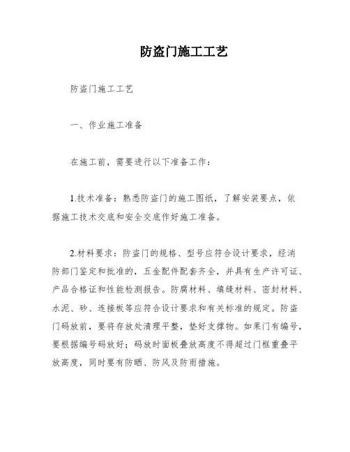 防盗门施工工艺