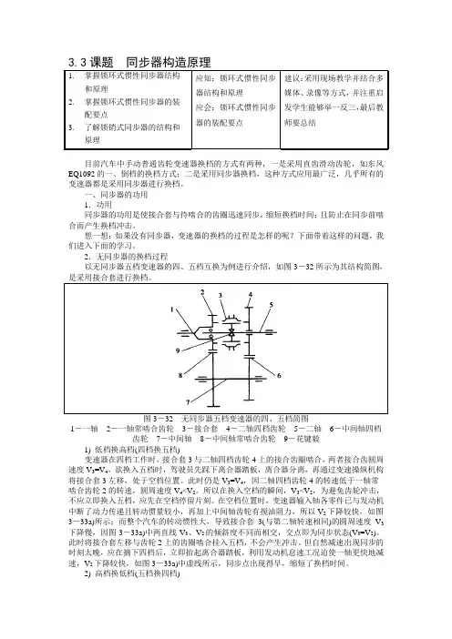3.3课题  同步器构造原理