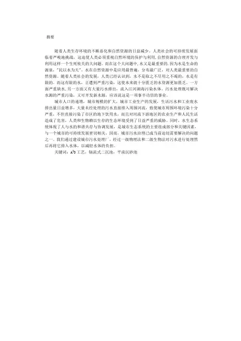 污水处理厂毕业设计