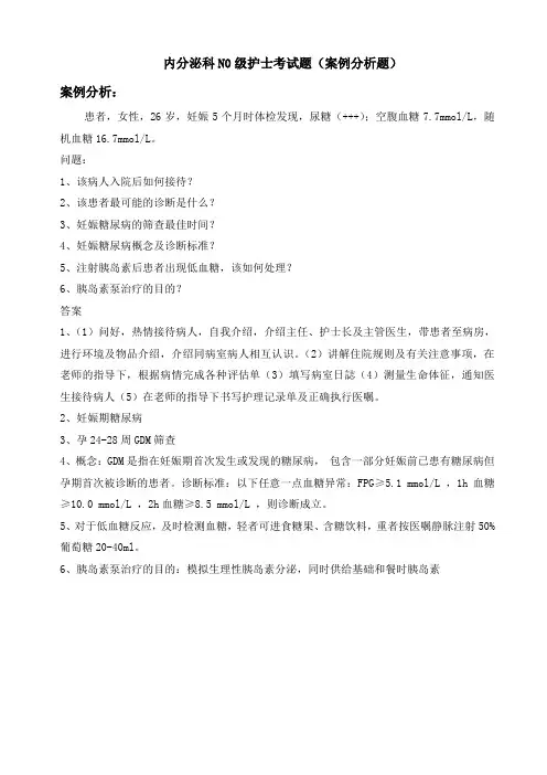 内分泌科案例分析题