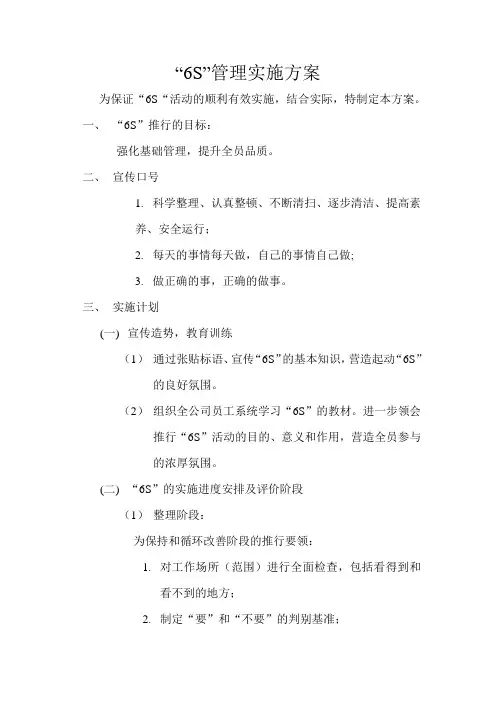 6s管理实施方案