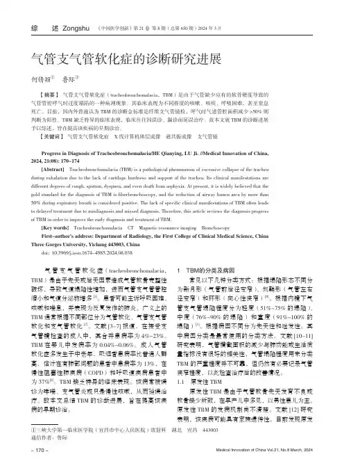 气管支气管软化症的诊断研究进展