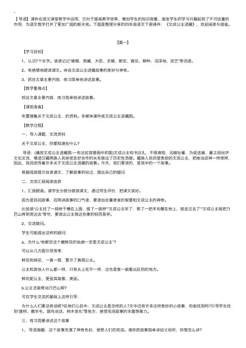 四年级语文下册课件：《文成公主进藏》