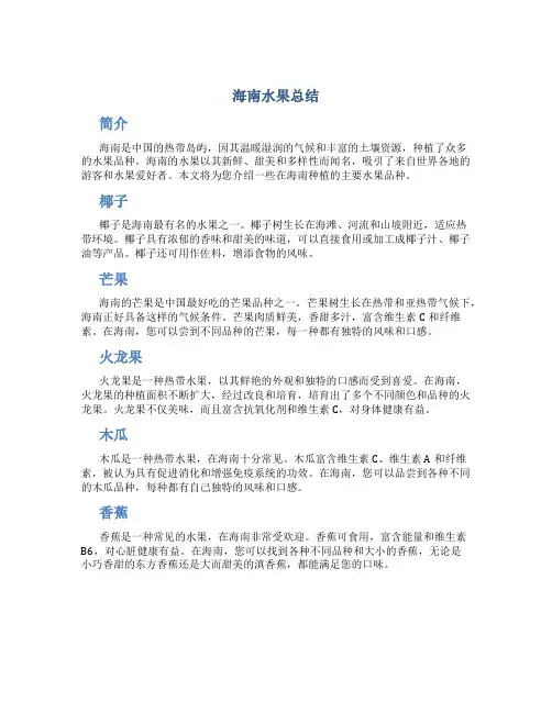 海南水果总结